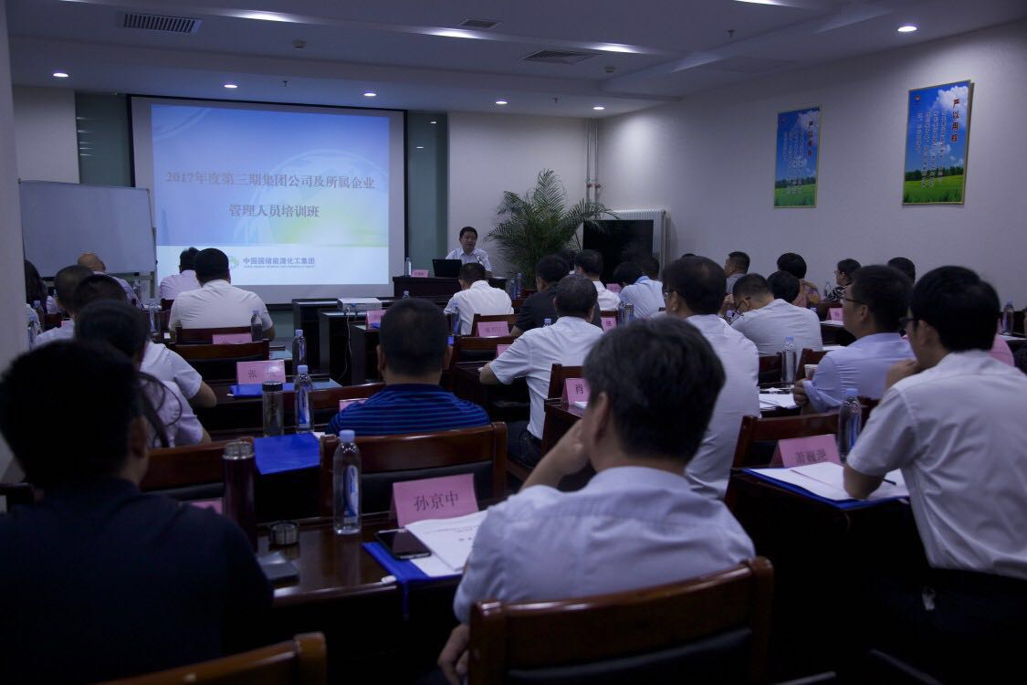 “ 2017年度第三期集團及所屬企業(yè)管理人員培訓班