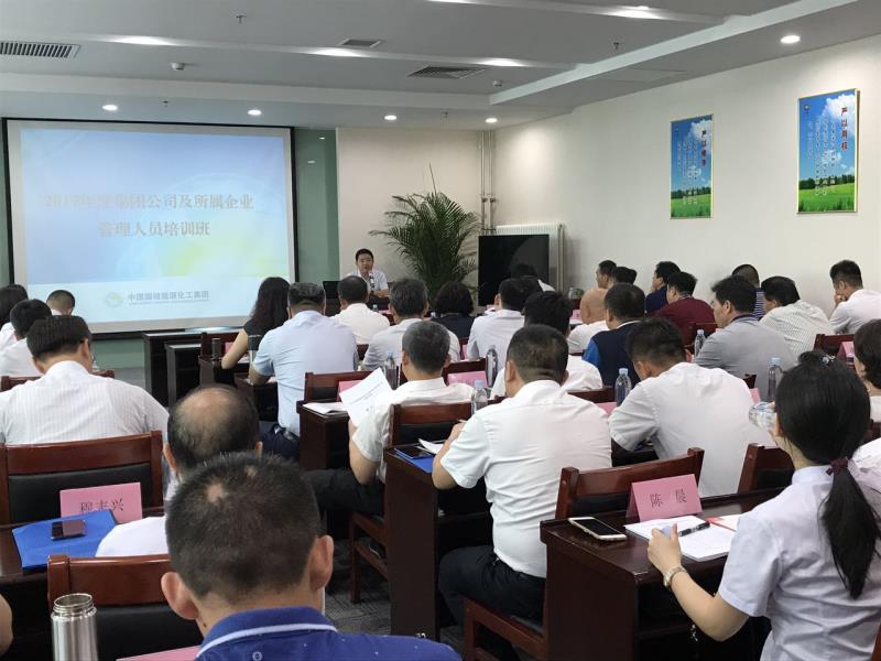 “ 2017年度第二期集團及所屬企業(yè)管理人員培訓班