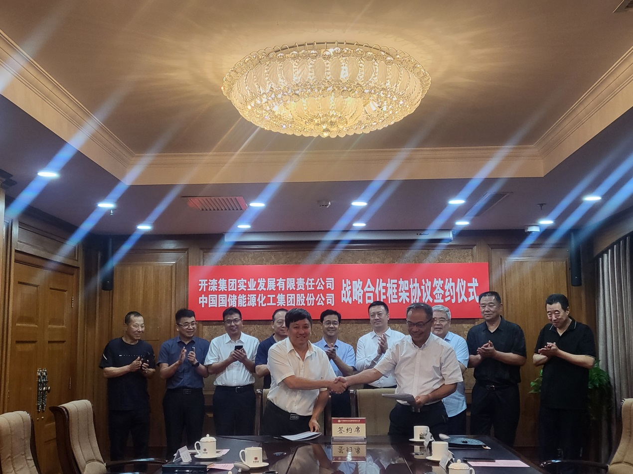 中國國儲集團與開(kāi)灤實(shí)業(yè)簽署戰略合作框架協(xié)議